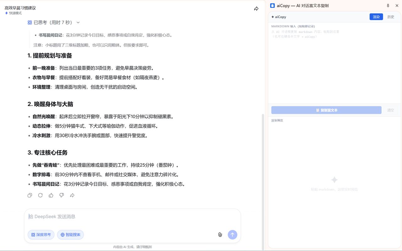 aiCopy 侧边栏渲染