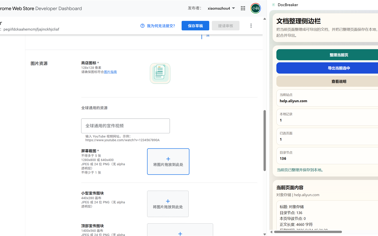DocBreaker 首页工作台